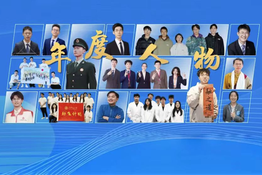 2025年上海交通大學(xué)學(xué)生年度人物正式揭曉